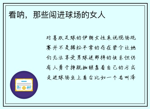 看呐，那些闯进球场的女人