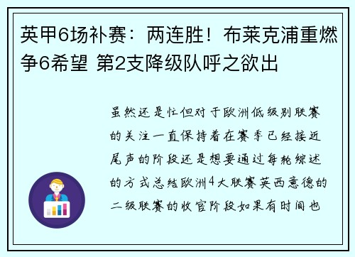英甲6场补赛：两连胜！布莱克浦重燃争6希望 第2支降级队呼之欲出